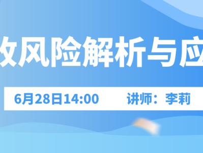 科技采購風險防控指南與策略解析