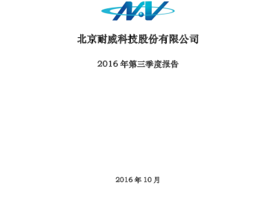 耐威科技風(fēng)險分析，探究企業(yè)發(fā)展的潛在危機(jī)