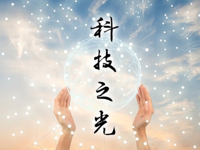 光迅科技，創(chuàng)新之光引領(lǐng)未來(lái)之路