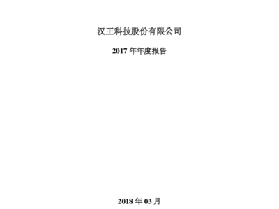 漢王科技風(fēng)險預(yù)警，投資者警惕潛在投資風(fēng)險