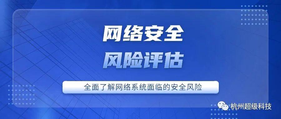 科技風(fēng)險評估，構(gòu)建未來發(fā)展的安全防線,第1張