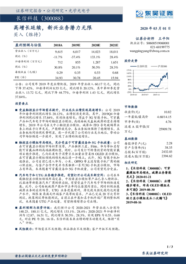 東吳證券攜手光迅科技，共謀未來高質(zhì)量發(fā)展,第1張