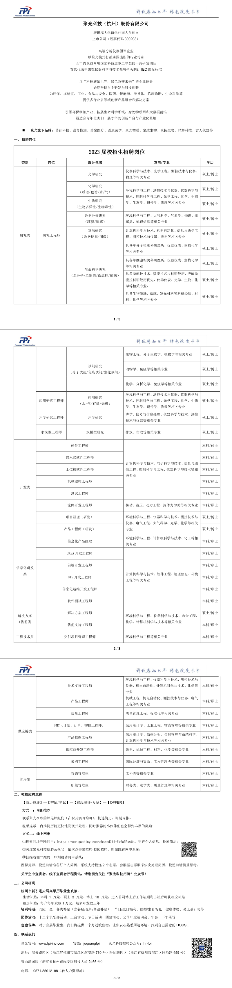 杭州光迅科技公司盛大招聘，誠邀精英共創(chuàng)輝煌,第1張