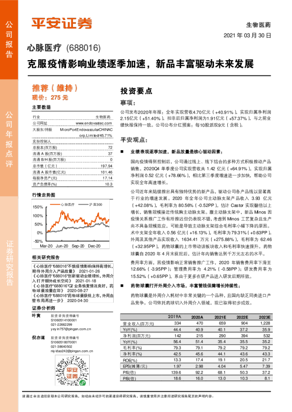 疫情后光迅科技業(yè)績分析，逆勢增長，未來發(fā)展可期,第1張