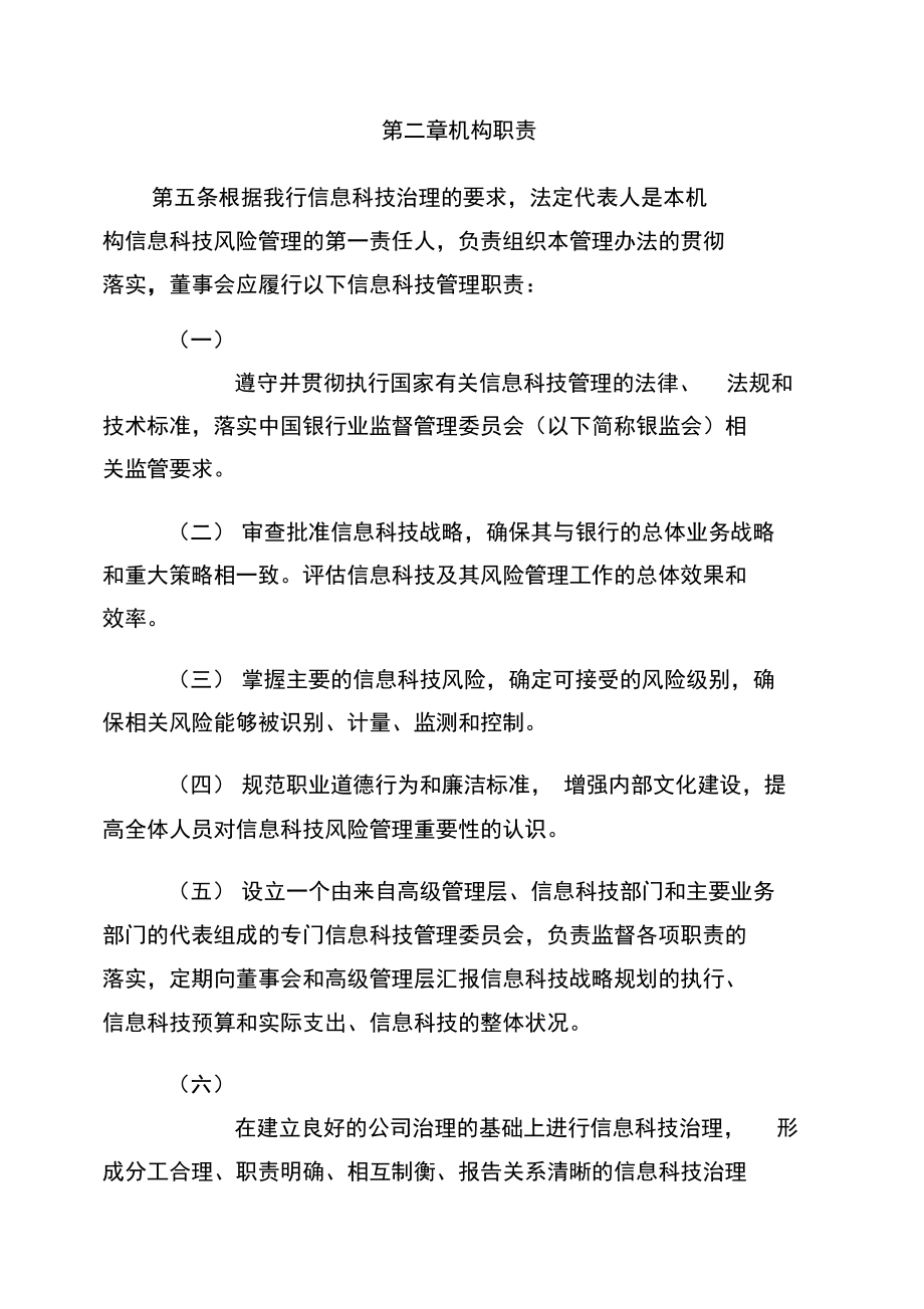 頁游科技實施風(fēng)險警示函，揭示行業(yè)潛在風(fēng)險與應(yīng)對策略,第1張