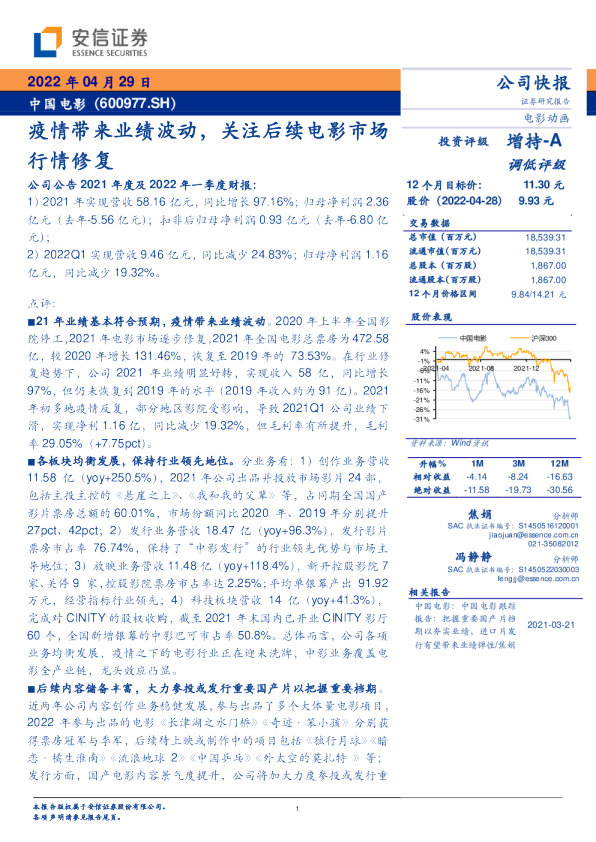 安控科技遭遇風(fēng)險警示，股價波動背后的市場警醒,第1張