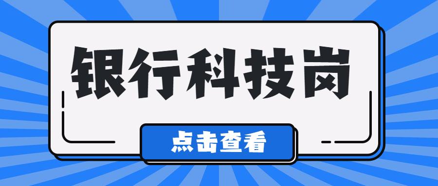 銀行科技崗，揭秘潛在風險與應對策略,第1張