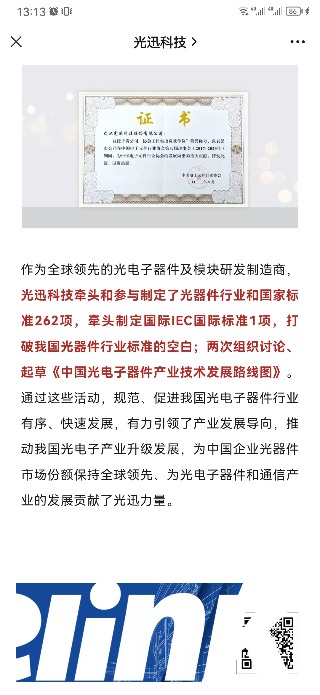 光迅科技陳琳，砥礪前行，創(chuàng)新引領(lǐng)光通信行業(yè)新篇章,第1張