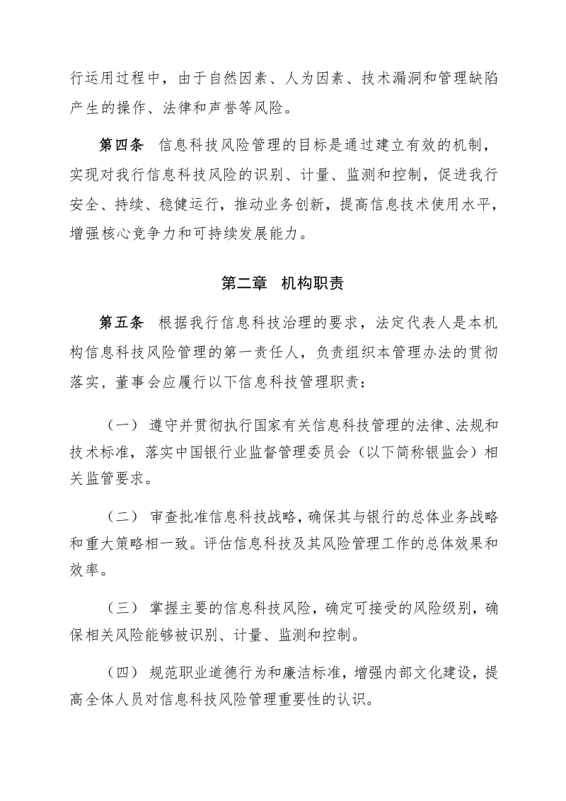 科技部廉潔風(fēng)險防控策略解析,科技部廉潔風(fēng)險點(diǎn),科技信息部廉潔風(fēng)險點(diǎn),第1張