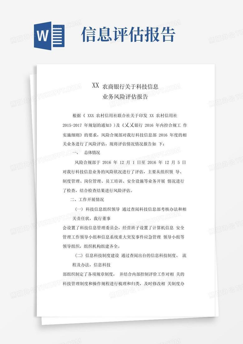 科技信息風險整改措施，構(gòu)建安全可靠的信息時代防線,第1張