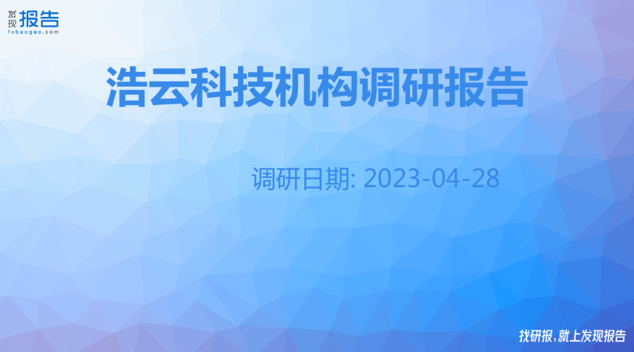 浩云科技報表風(fēng)險解析，揭開財務(wù)數(shù)據(jù)的迷霧,第1張