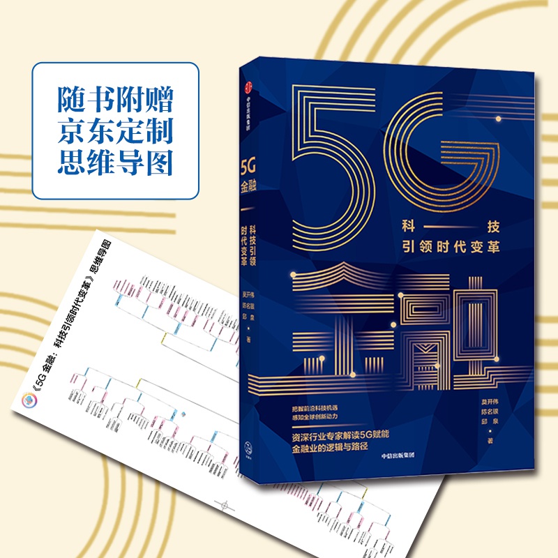 5G金融科技安全風險，挑戰(zhàn)與應對策略,第1張