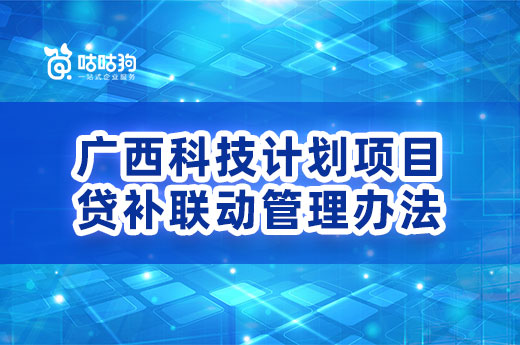 科技貸風險補償金政策解析，金額與影響分析,第1張