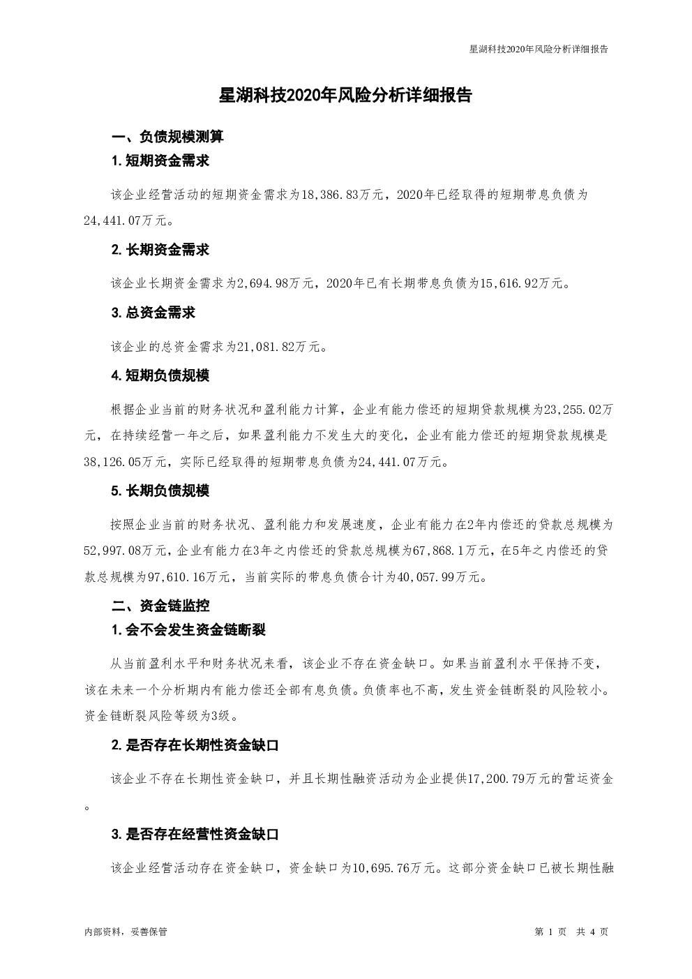 科技型上市公司財(cái)務(wù)風(fēng)險(xiǎn)管控策略研究,科技型上市公司財(cái)務(wù)風(fēng)險(xiǎn)分析圖,科技型上市公司財(cái)務(wù)風(fēng)險(xiǎn),第1張