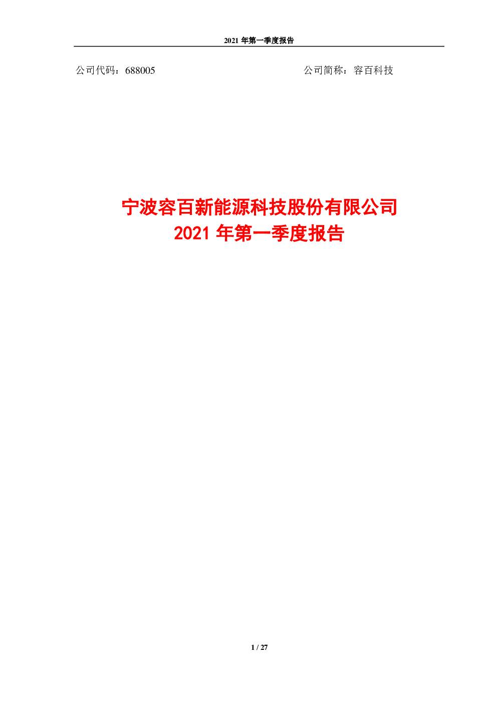 容百科技風(fēng)險(xiǎn)管理委員會(huì)，筑牢企業(yè)穩(wěn)健發(fā)展基石,風(fēng)險(xiǎn)管理委員會(huì),容百科技風(fēng)險(xiǎn)管理委員會(huì),第1張