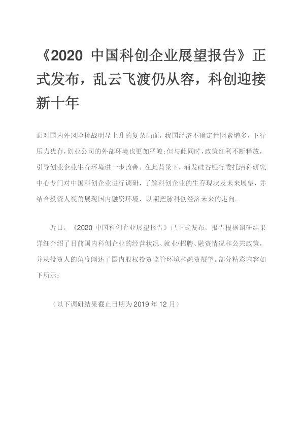 前瞻科技風險報告，共筑未來安全防線,科技風險圖示,科技風險報告,第1張