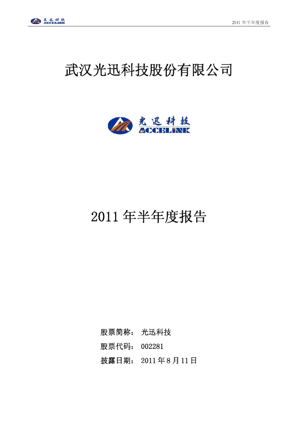 光迅科技，信領(lǐng)域創(chuàng)新與發(fā)展深度解析,光迅科技圖示,光迅科技調(diào)研,光迅科技一,光迅科技400,光迅科技硅,第1張