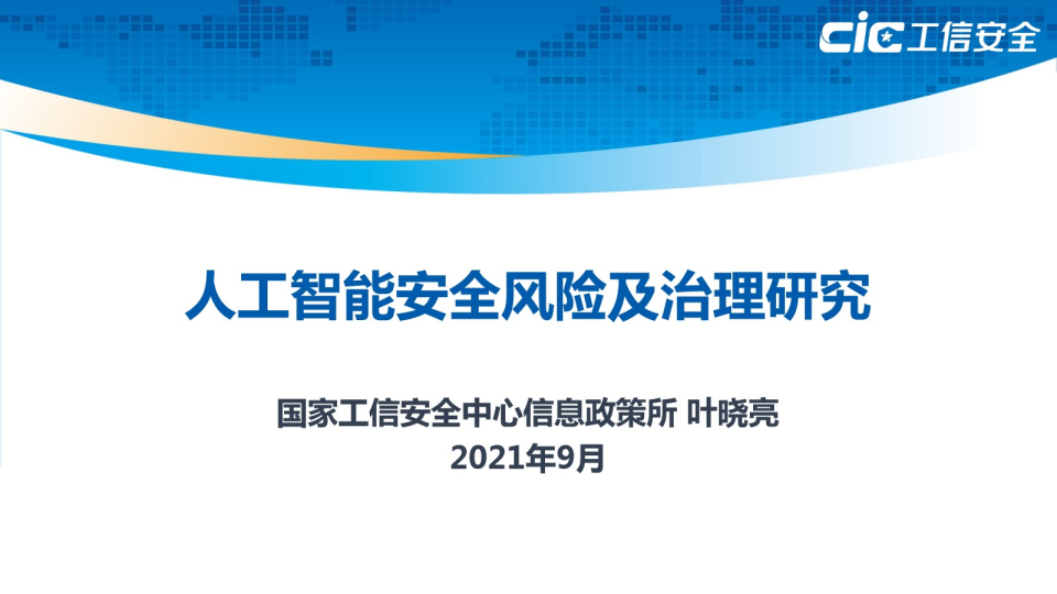 時代的安全守護(hù)，科技防風(fēng)險，構(gòu)建穩(wěn)定防線,科技風(fēng)險防范示意圖,科技防風(fēng)險,全球科技風(fēng)險,科技風(fēng)險預(yù)警,降低科技風(fēng)險,第1張