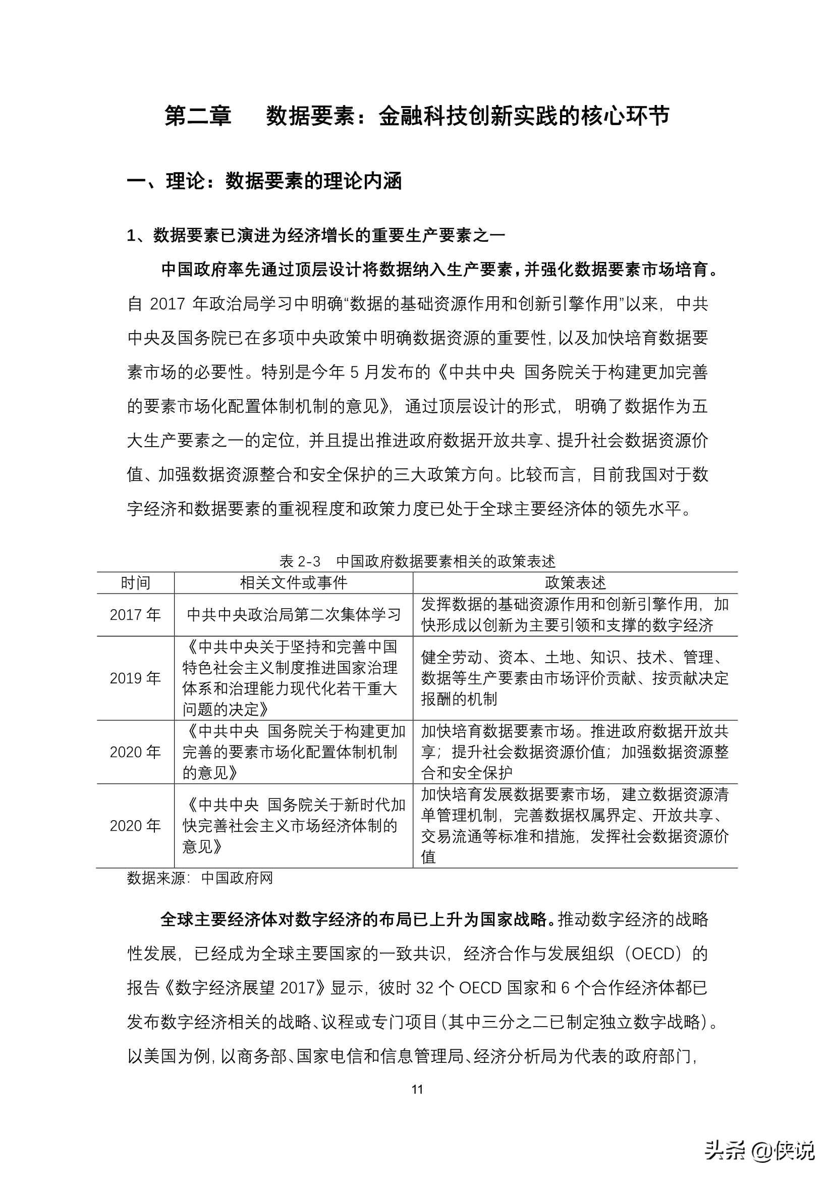 科技金融，探索創(chuàng)新與風險共舞的新,科技金融發(fā)展圖示,科技金融與風險,第1張