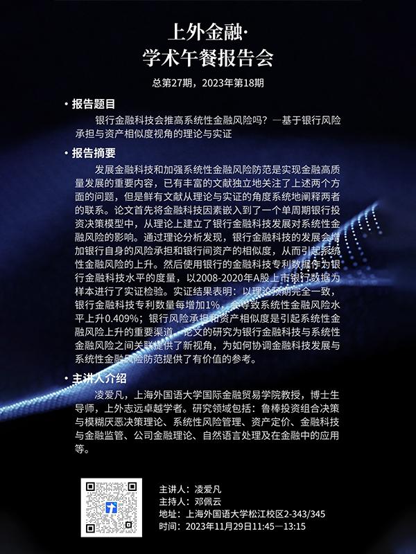 科技賦能金融，銀行風(fēng)險管理與創(chuàng)新轉(zhuǎn)型之道,科技金融變革圖,科技金融 銀行 風(fēng)險,第1張